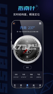 极准导航指南针 vO5.0 官方app下载安装 截图