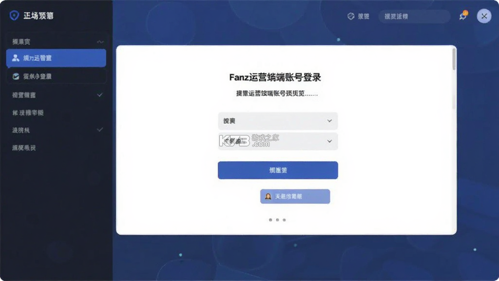 Fanz运营端 v1.4.0 下载官方版 截图
