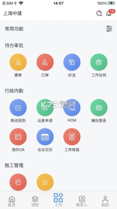 上海建筑业服务 v1.0.2 下载app安装正版 截图