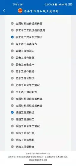 上海建筑业服务 v1.0.2 下载app安装正版 截图
