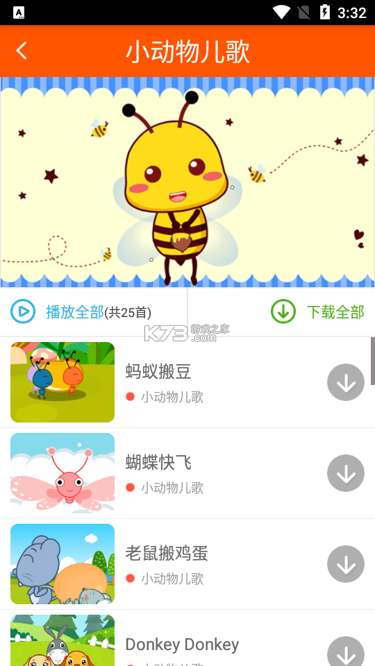 小律动 v2.0.0 下载手机版