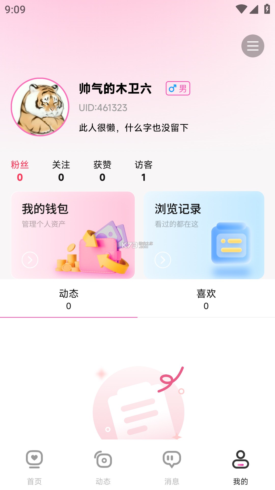 暖心提醒 v1.0.1 安卓app下载