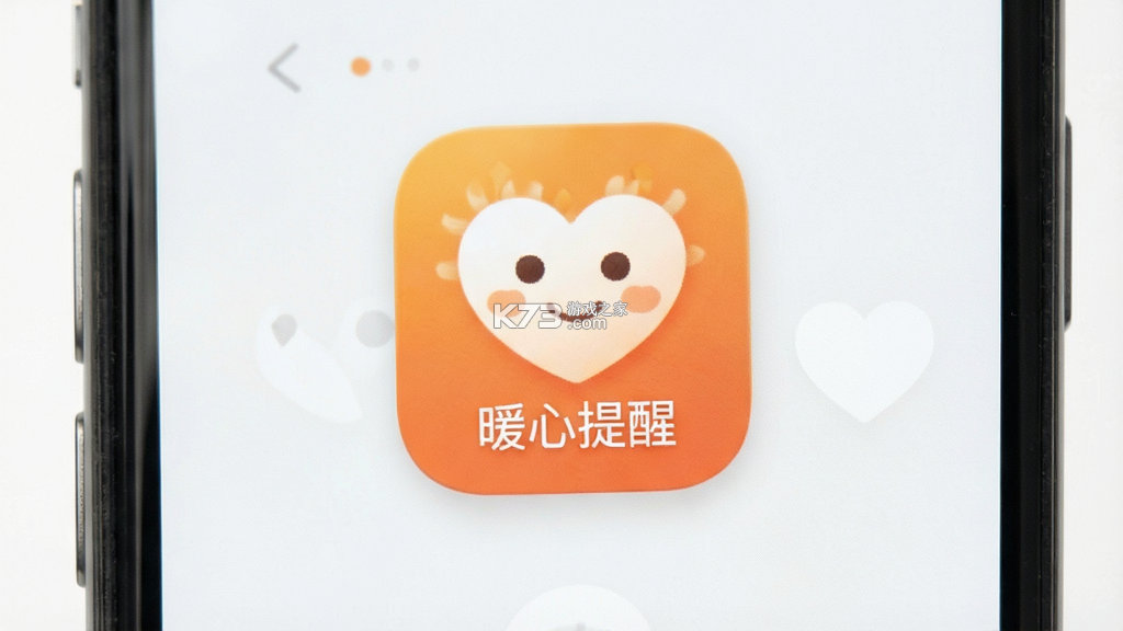 暖心提醒 v1.0.1 安卓app下载