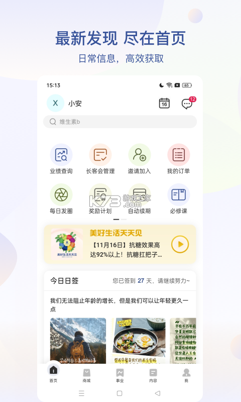 安利 v4.2.49 下载app免费 截图