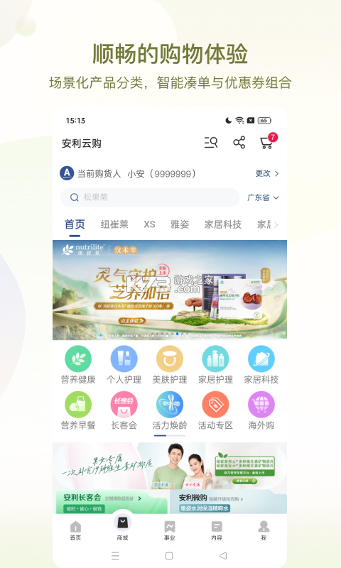 安利 v4.2.49 下载app免费 截图