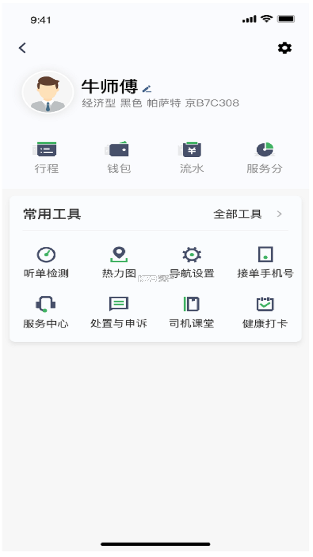 全能车主端(帮邦行司机端) v1.2.24 安卓app下载 截图
