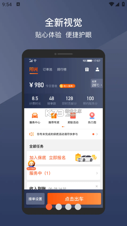 全能车主端(帮邦行司机端) v1.2.24 安卓app下载 截图