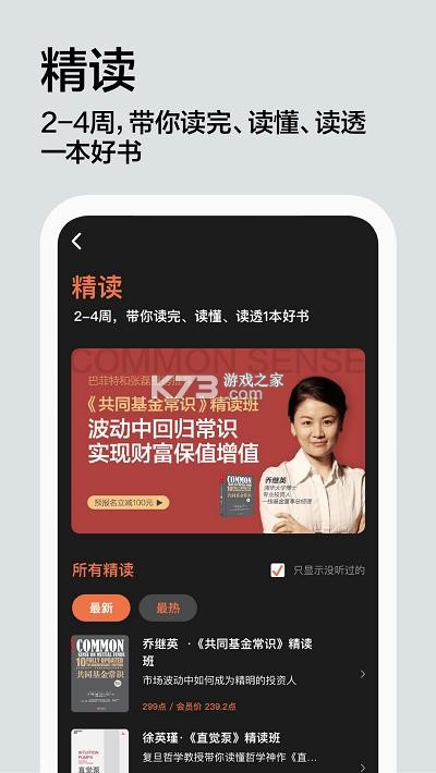 湛庐阅读 v4.4.6 官方app下载安装 截图