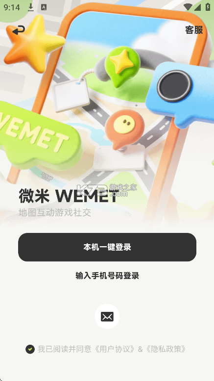 WeMate v1.1.0 下载手机版 截图