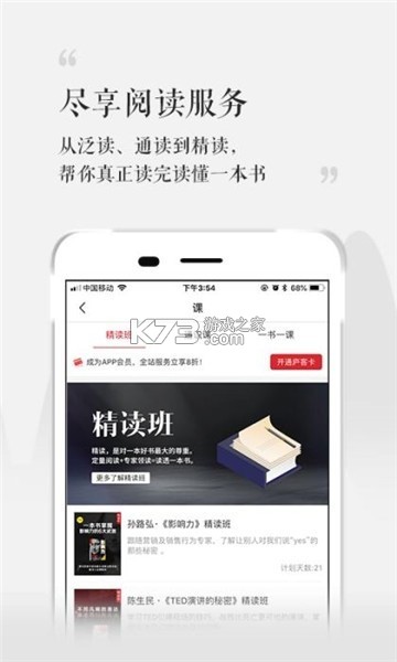 湛庐阅读 v4.4.6 官方app下载安装 截图