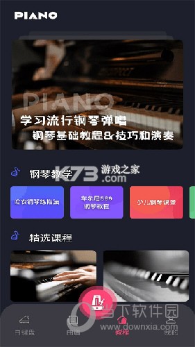 指尖钢琴模拟器 vO4.0 下载手机版