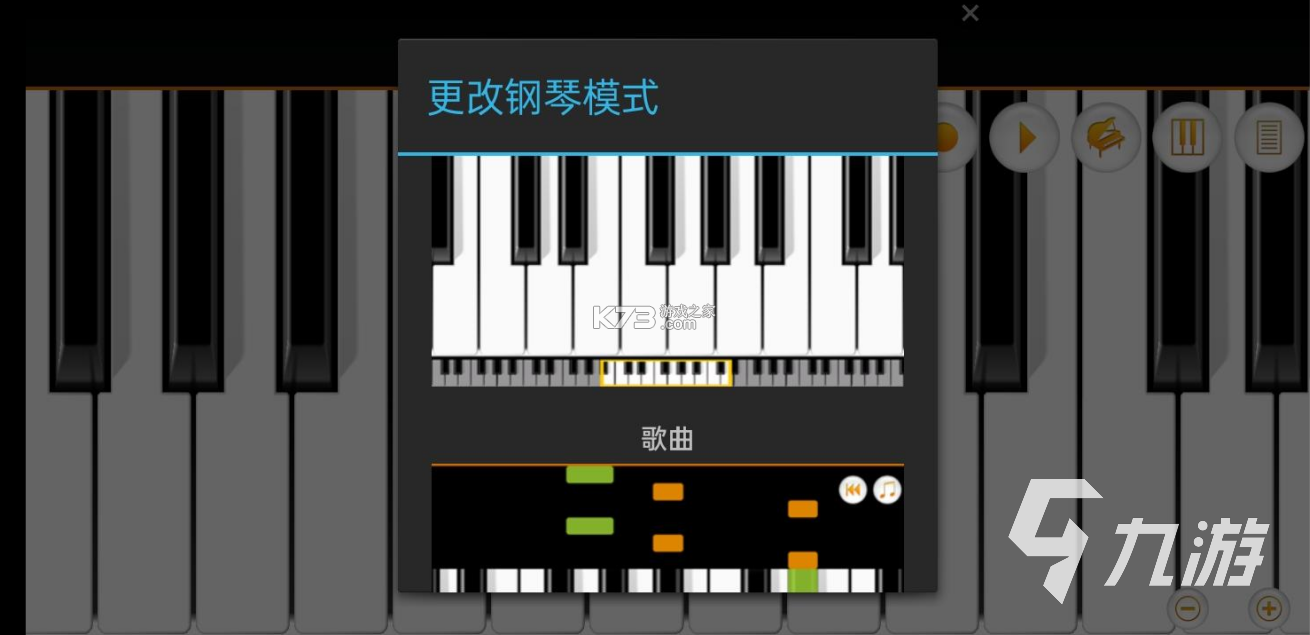 指尖钢琴模拟器 vO4.0 下载手机版 截图