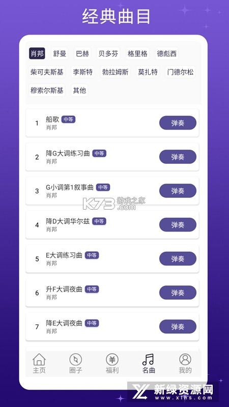 指尖钢琴模拟器 vO4.0 下载手机版 截图