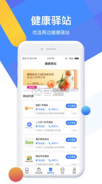 德康未来 v1.0.2 下载官方版 截图