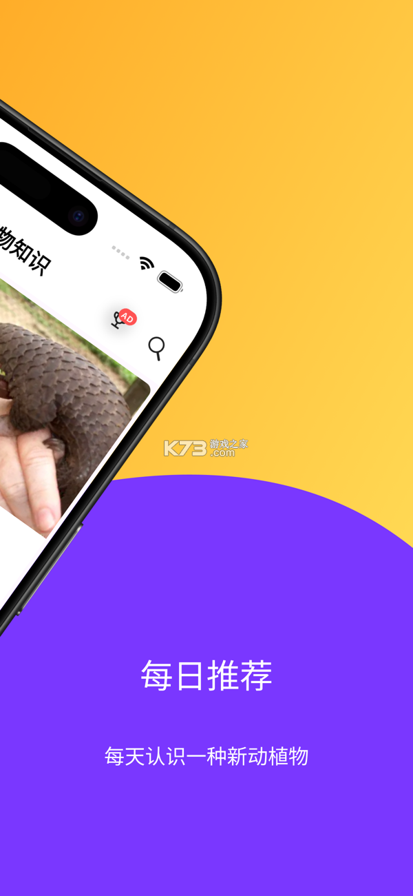 动植物百科 v1.0.0 安卓app下载 截图