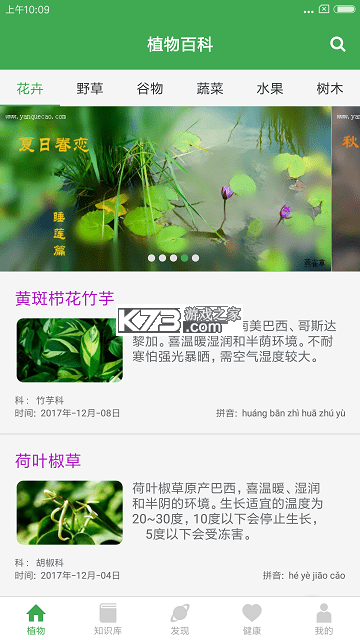 动植物百科 v1.0.0 安卓app下载 截图