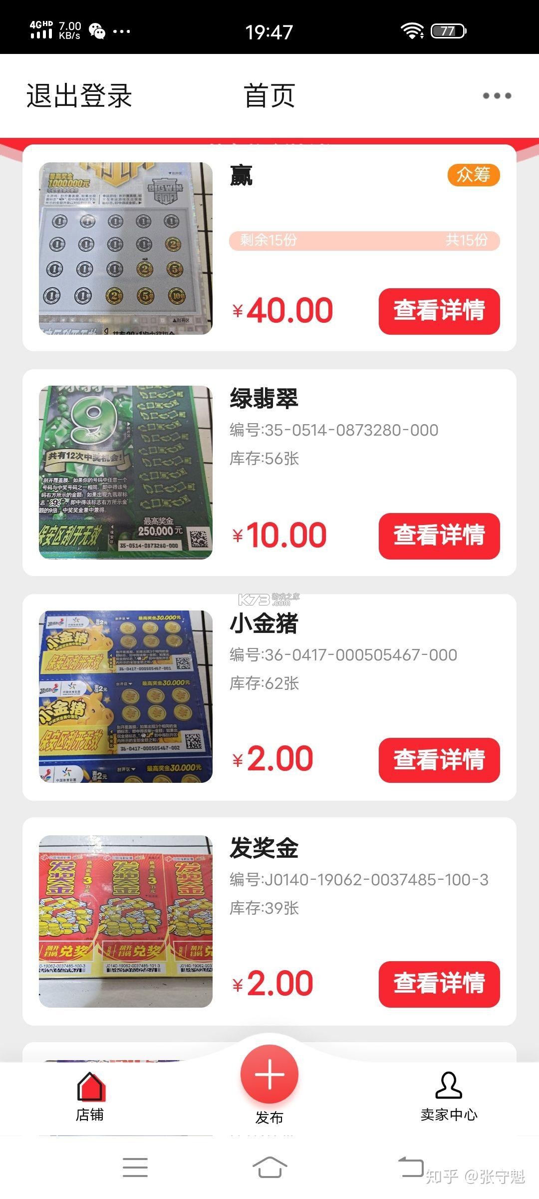 刮刮乐 v1.7.0 下载手机版 截图