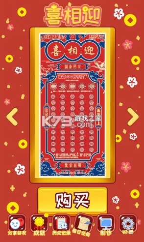 刮刮乐 v1.7.0 下载手机版 截图