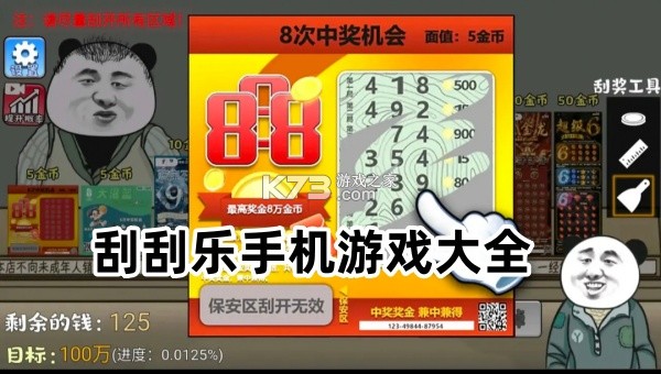 刮刮乐 v1.7.0 下载手机版 截图
