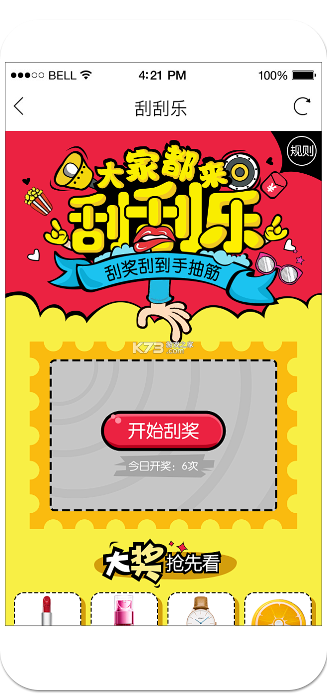 刮刮乐 v1.7.0 下载手机版 截图