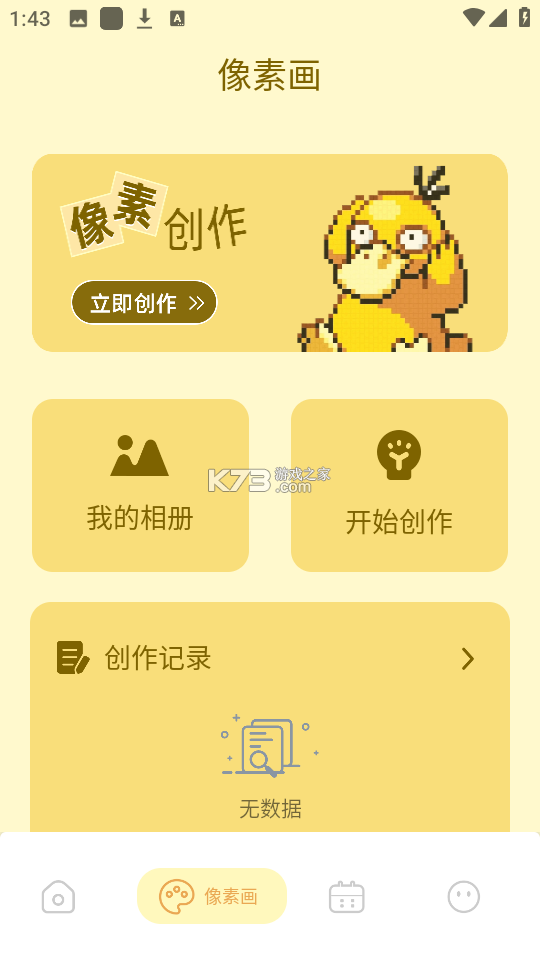 智多鸭 v1.0.0 安卓app下载 截图