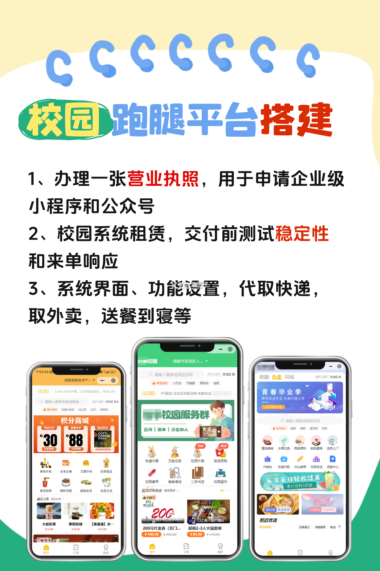 跑腿骑手配送 v1.0.1 下载手机版 截图