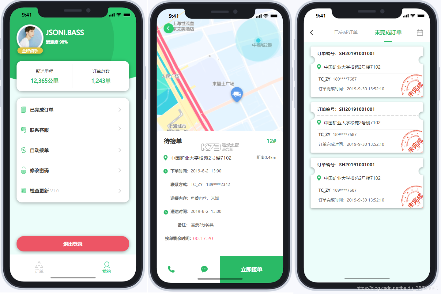 跑腿骑手配送 v1.0.1 下载手机版 截图