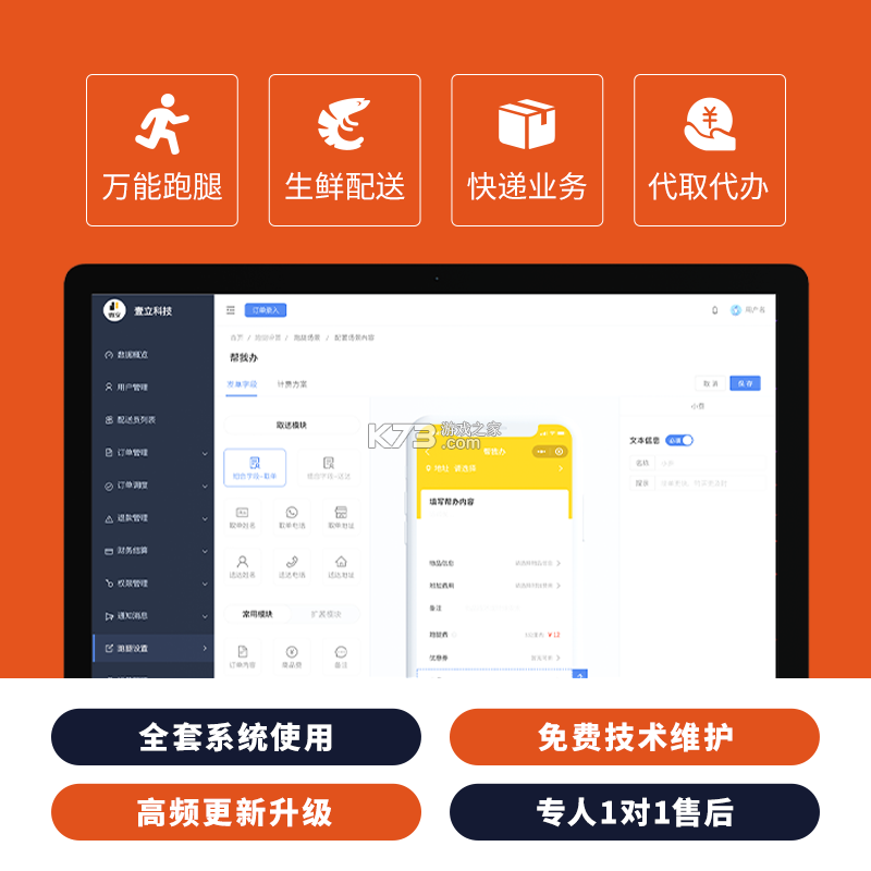 跑腿骑手配送 v1.0.1 下载手机版 截图