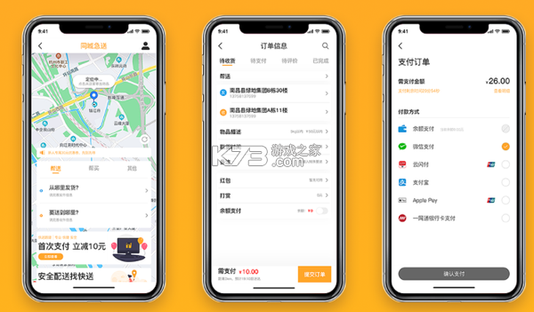 跑腿骑手配送 v1.0.1 下载手机版 截图