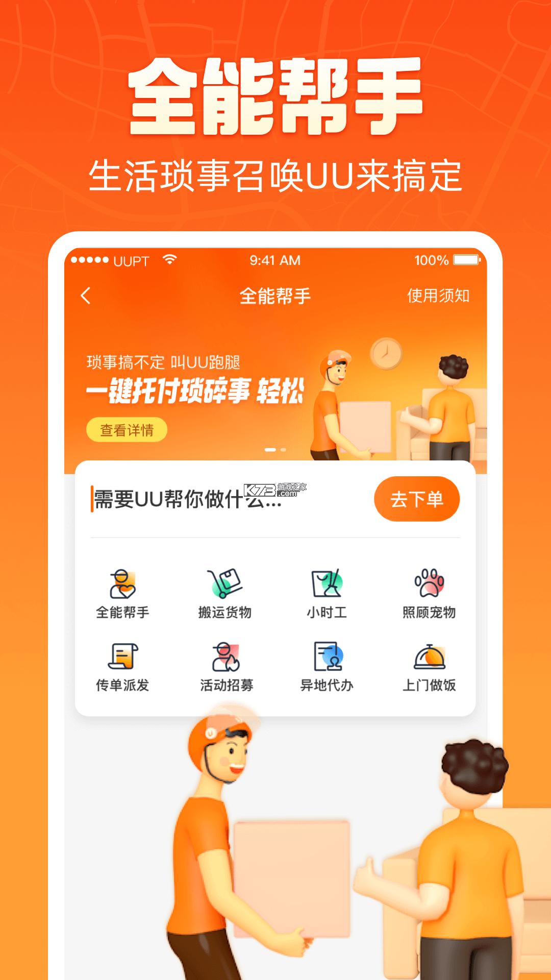 跑腿骑手配送 v1.0.1 下载手机版 截图