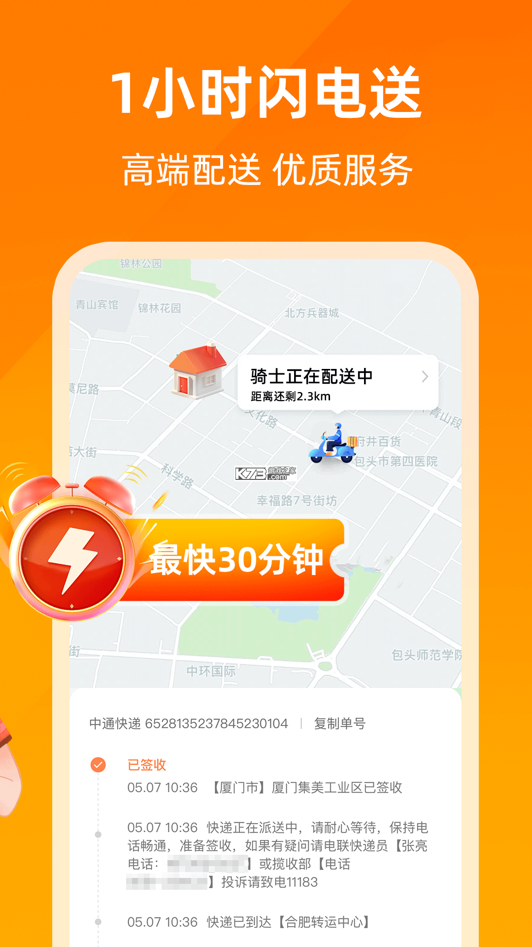 跑腿骑手配送 v1.0.1 下载手机版 截图