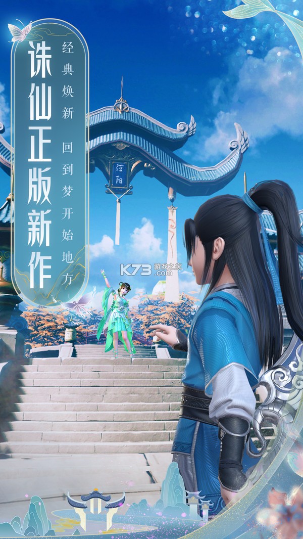 梦幻新诛仙 v1.235.1254 下载官方版 截图