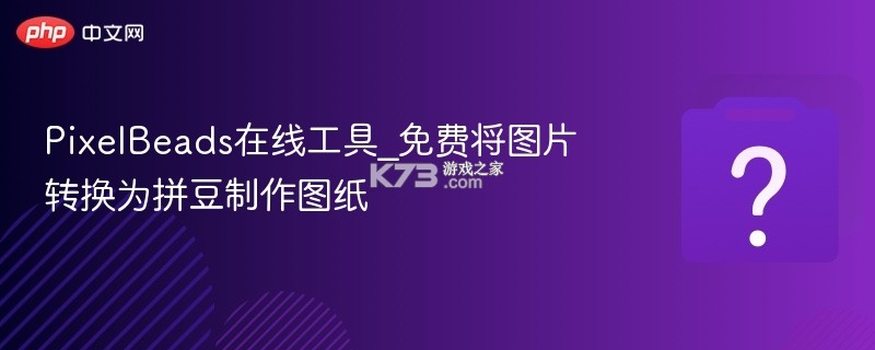 拼豆绘 v1.2.5 安卓app下载 截图