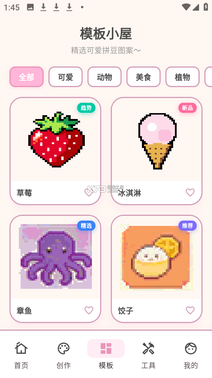 拼豆绘 v1.2.5 安卓app下载 截图