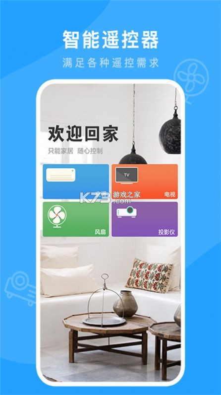 万能遥控器强连 v1.0.3 app下载免费 截图
