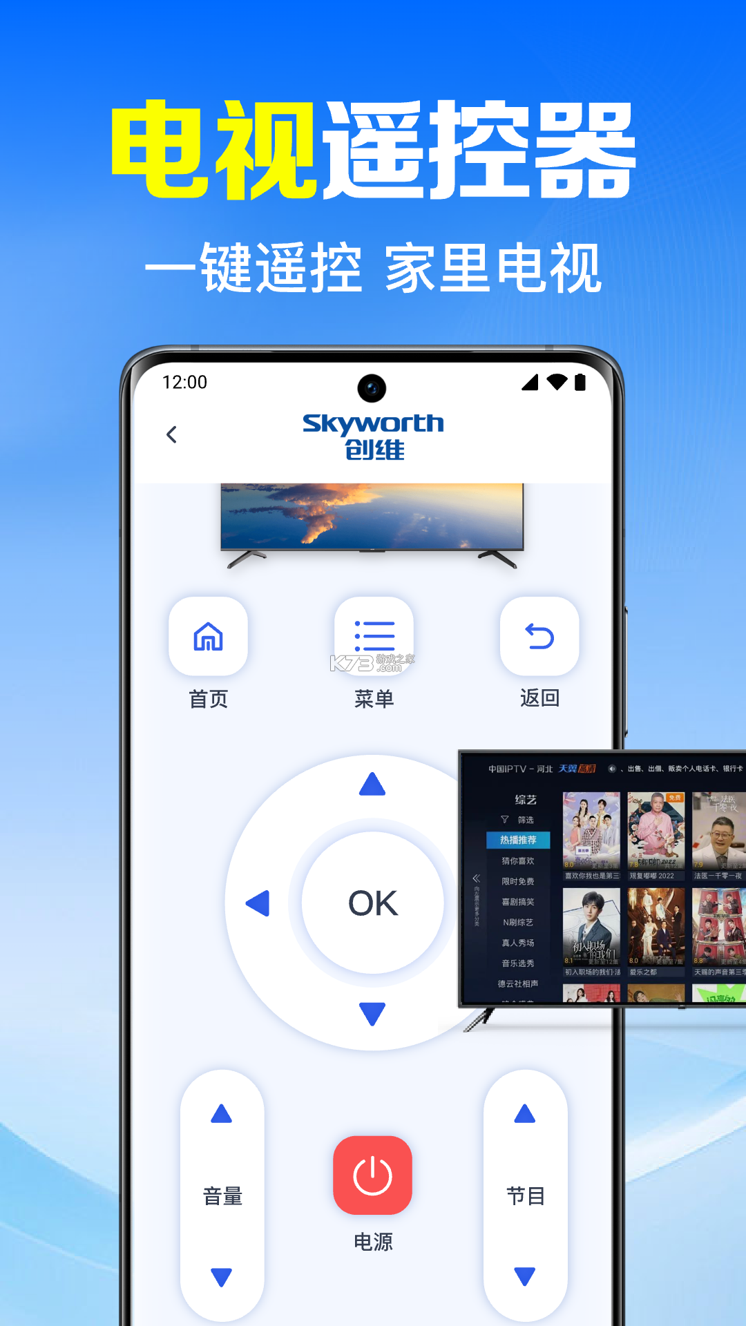万能遥控器强连 v1.0.3 app下载免费 截图