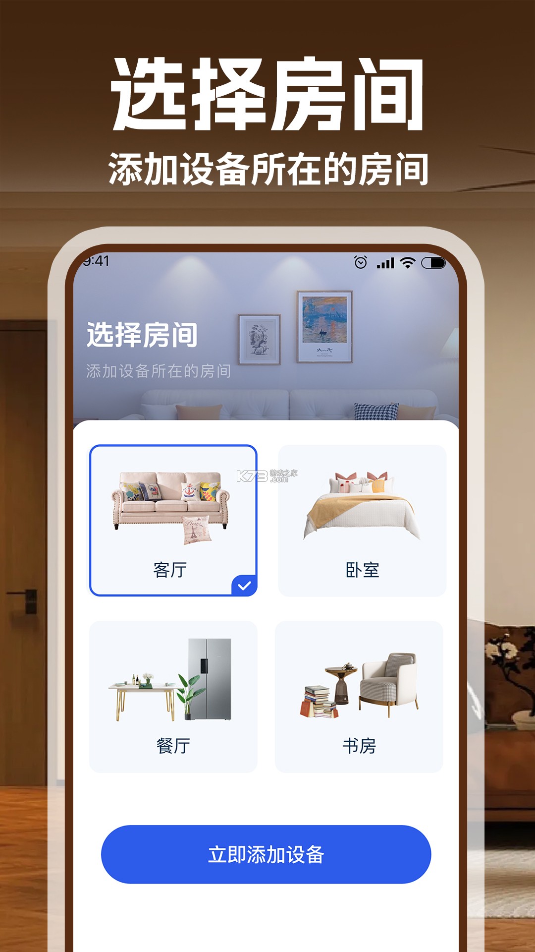 万能遥控器强连 v1.0.3 app下载免费 截图