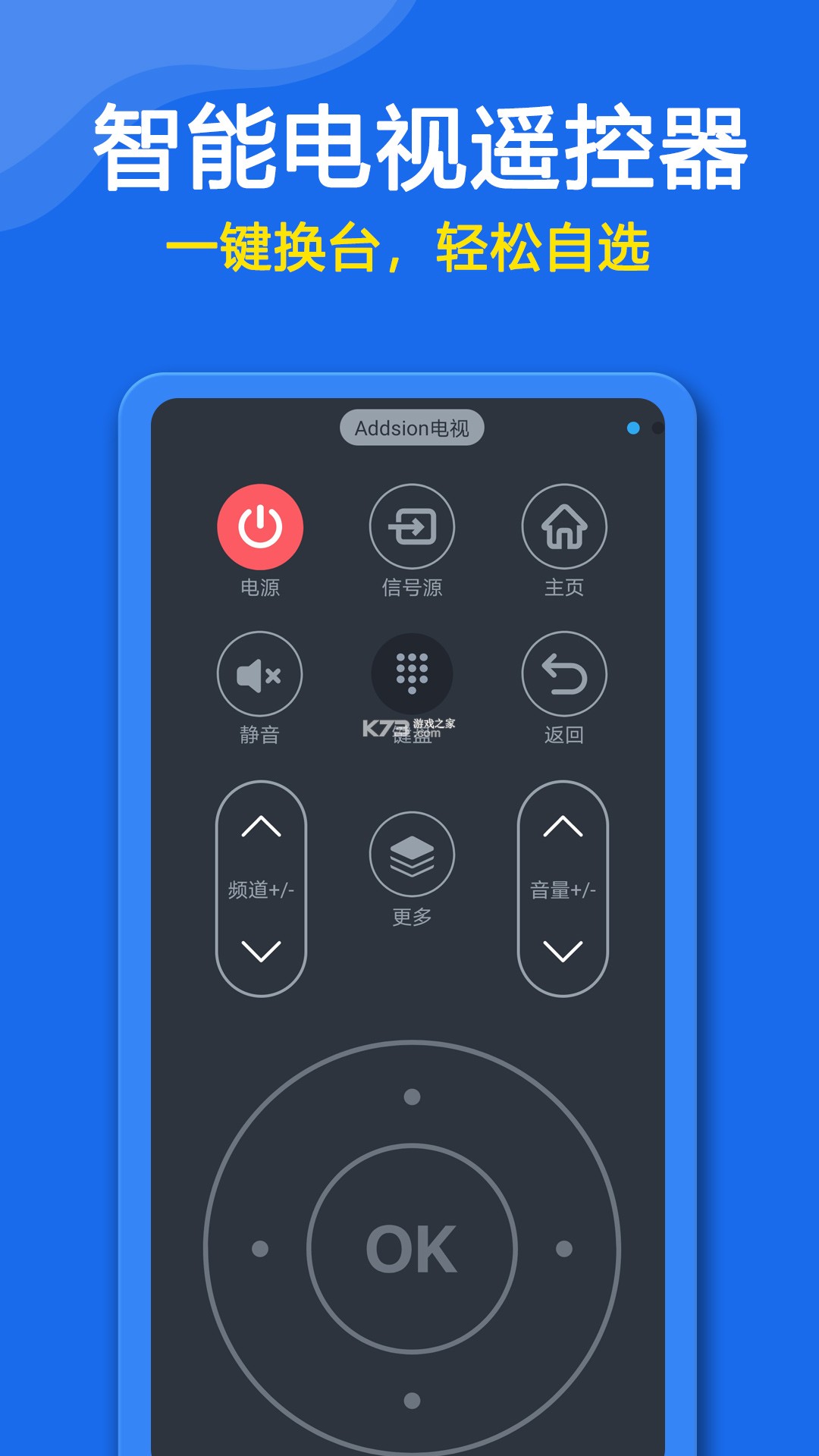 万能遥控器强连 v1.0.3 app下载免费 截图