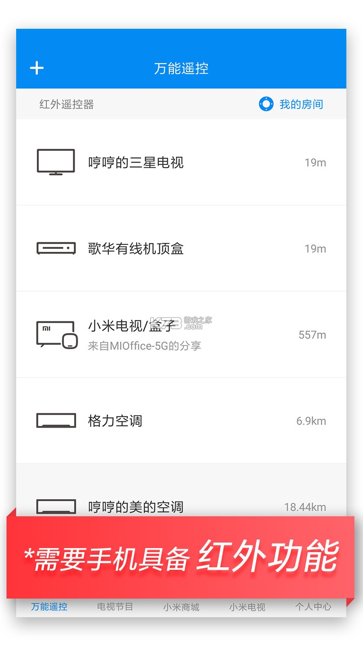 万能遥控器强连 v1.0.3 app下载免费 截图