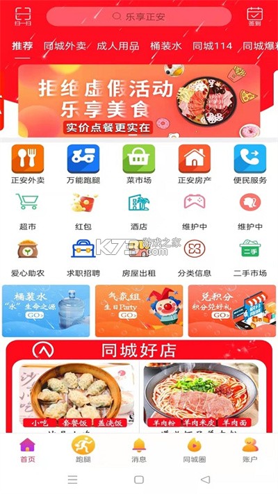 乐享正安 v16.4.8 官方app下载安装 截图