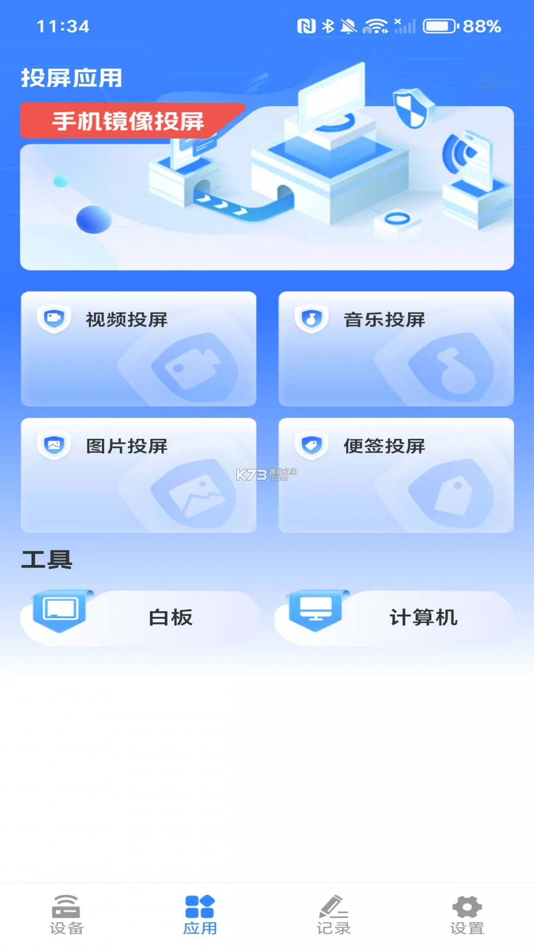 遥匣投屏助手 v1.0.0 app下载免费 截图