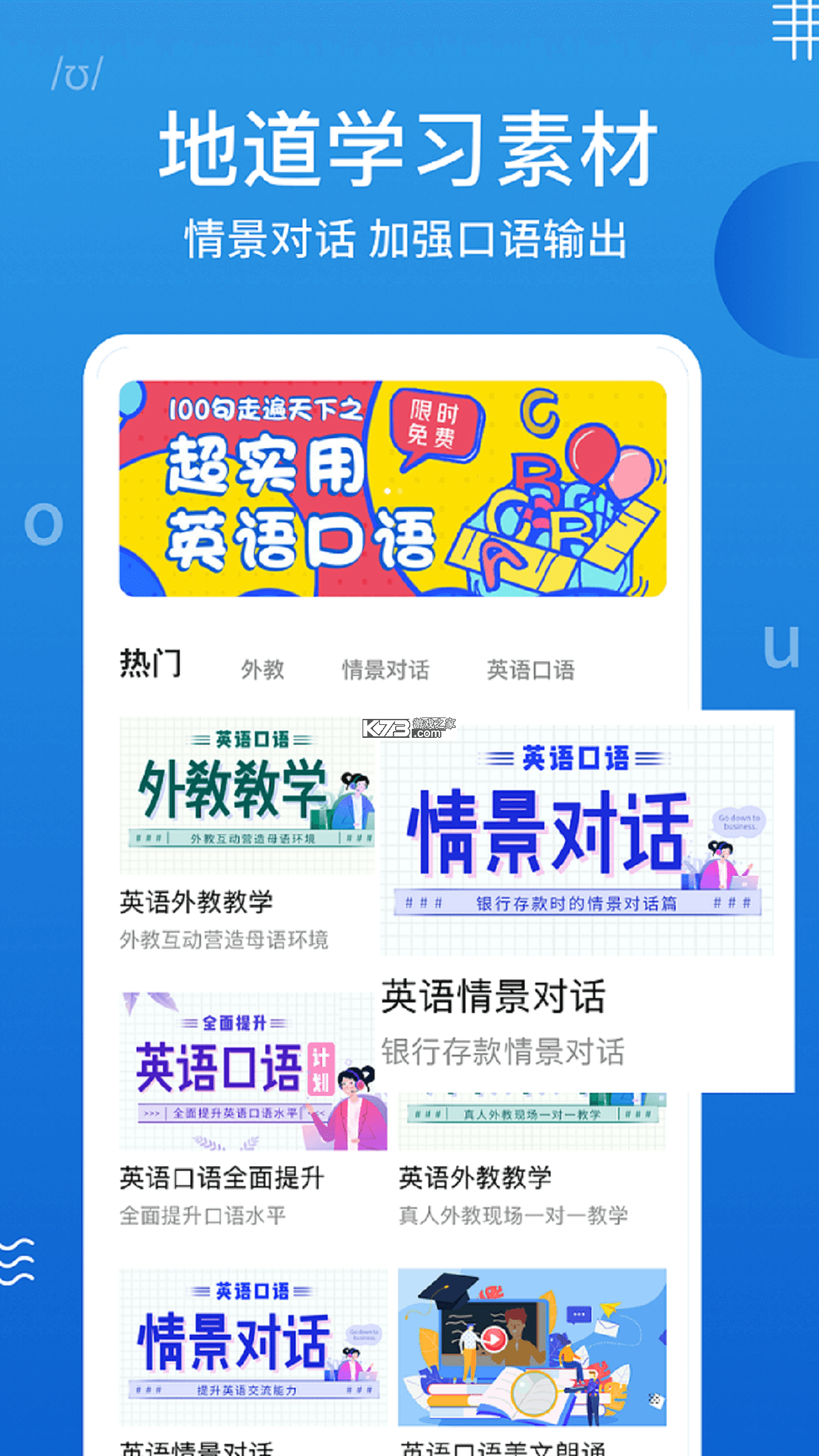适趣高阶英语 v4.5.0 下载官方版 截图
