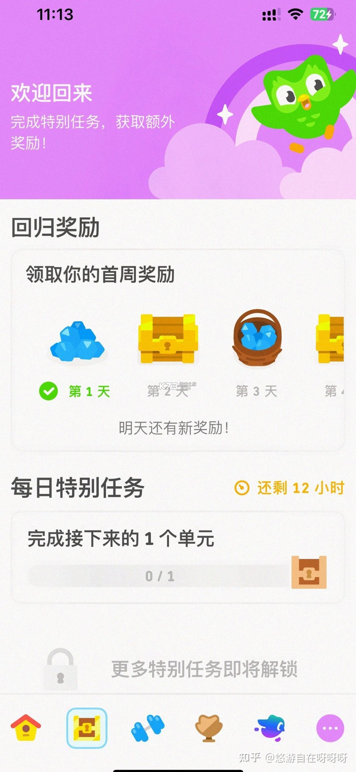 适趣高阶英语 v4.5.0 下载官方版 截图