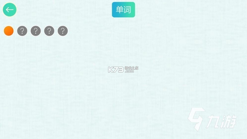 适趣高阶英语 v4.5.0 下载官方版 截图