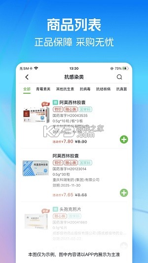 药易购 v5.6.9 官方app下载安装PG 截图