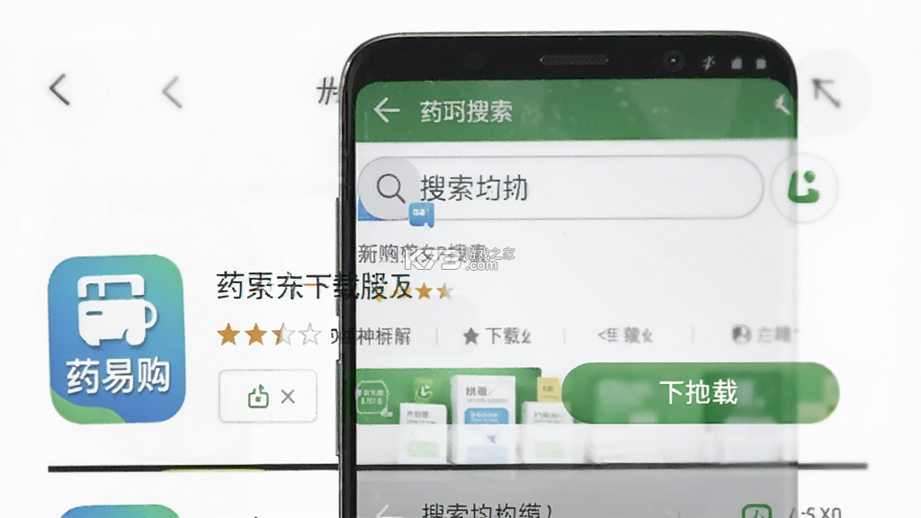 药易购 v5.6.9 官方app下载安装PG 截图