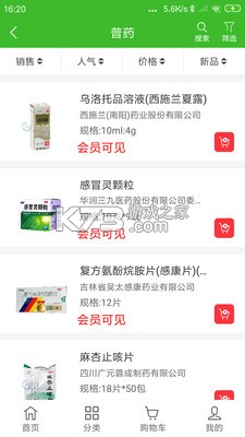药易购 v5.6.9 官方app下载安装PG 截图