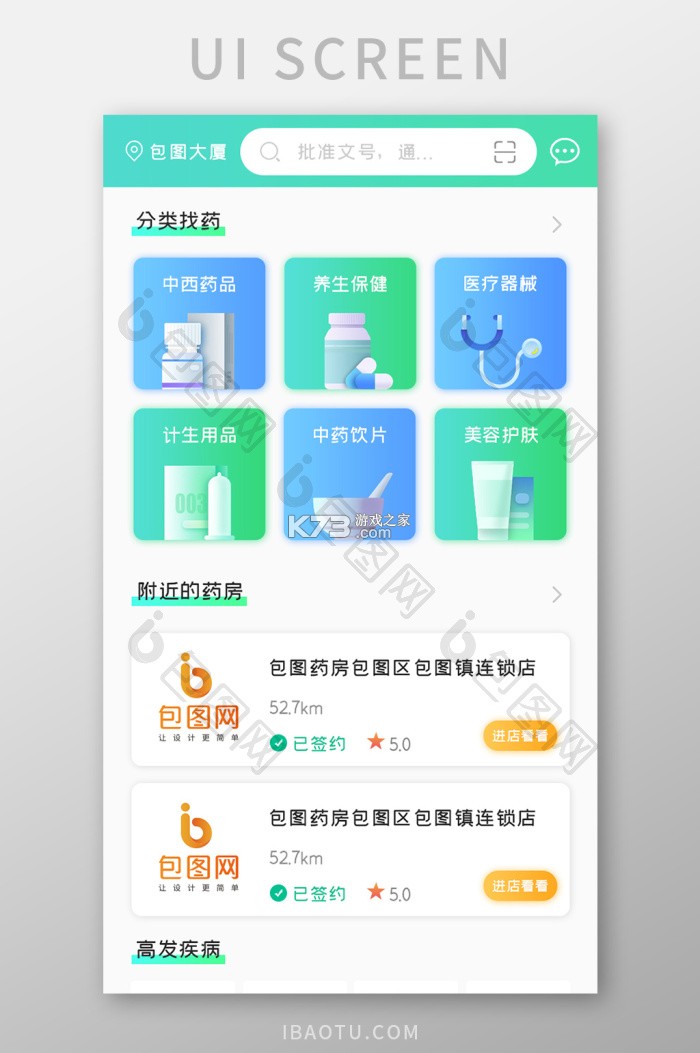 药易购 v5.6.9 官方app下载安装PG 截图