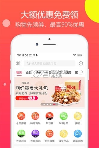 药易购 v5.6.9 官方app下载安装PG 截图