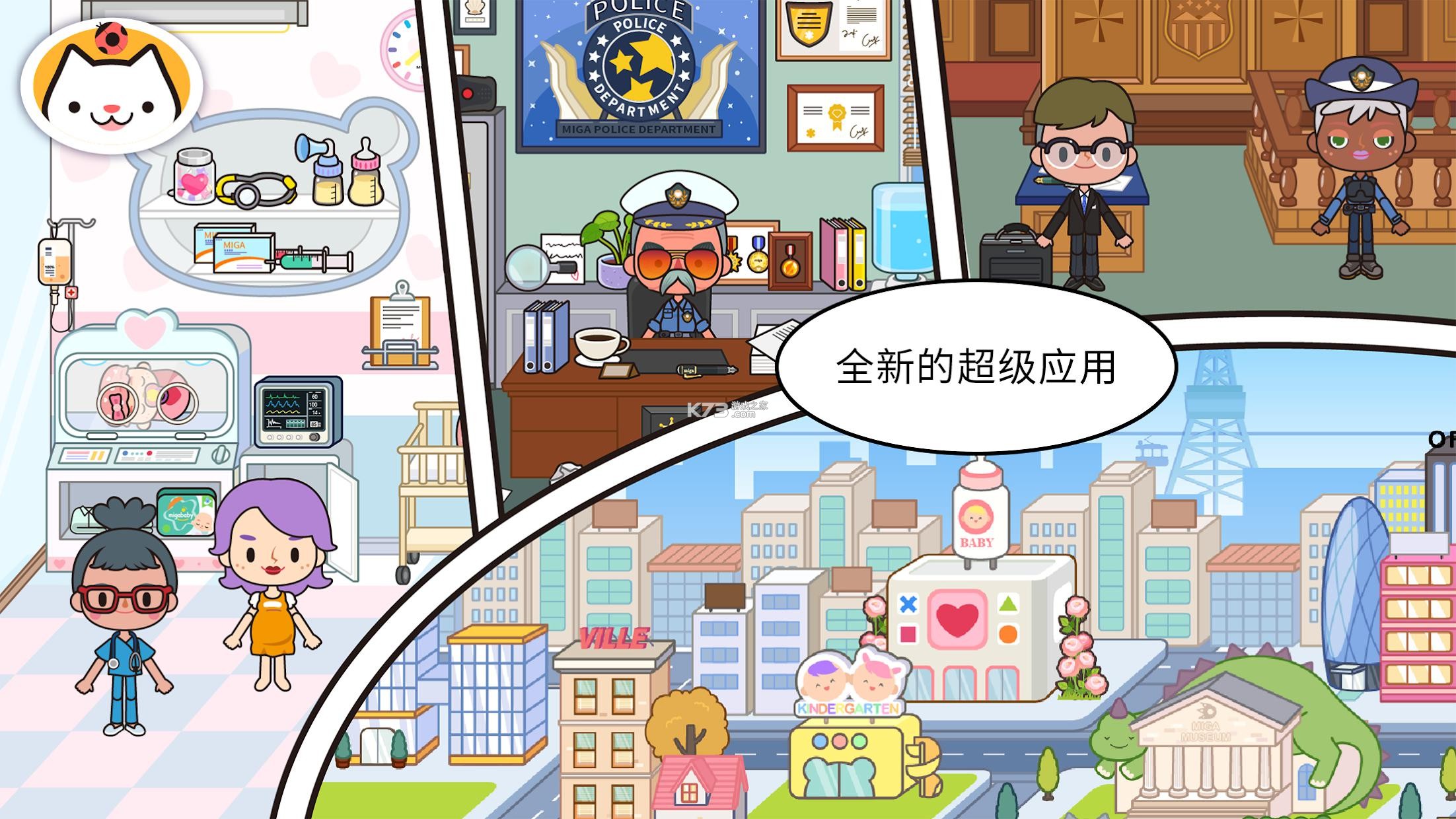 米加小镇世界(Miga World) v1.103 下载手机版 截图
